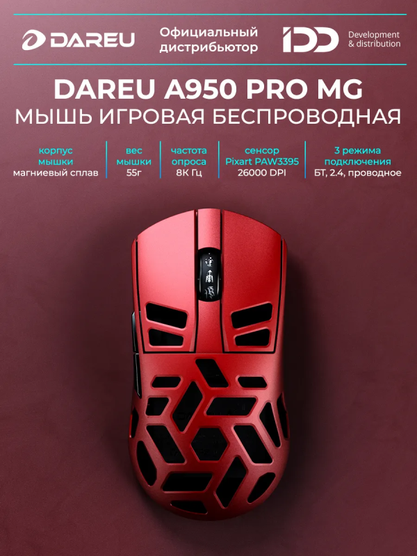 Купить DAREU A950PRO Mg 8к Красный-22.png